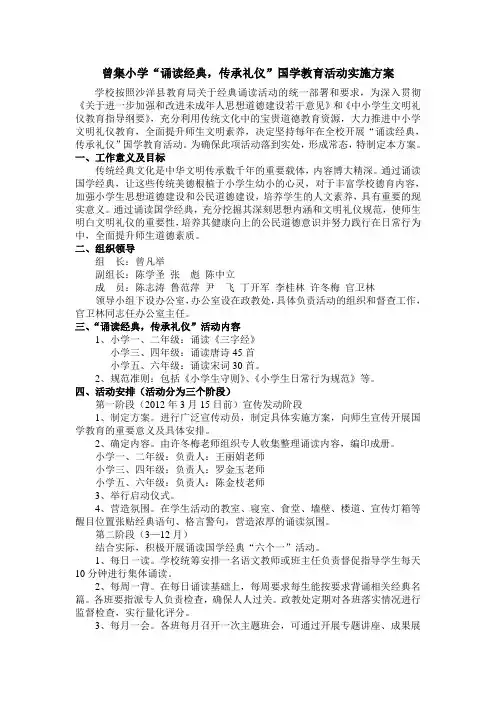 “诵读经典_传承礼仪”国学教育活动实施方案