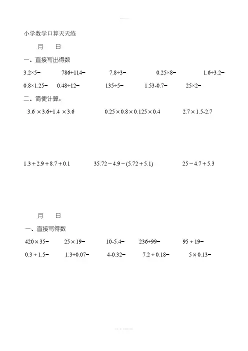 人教版小学六年级数学口算天天练试题[全套]