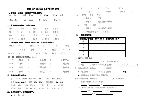 2015人教版二年级下册语文期末考试试卷