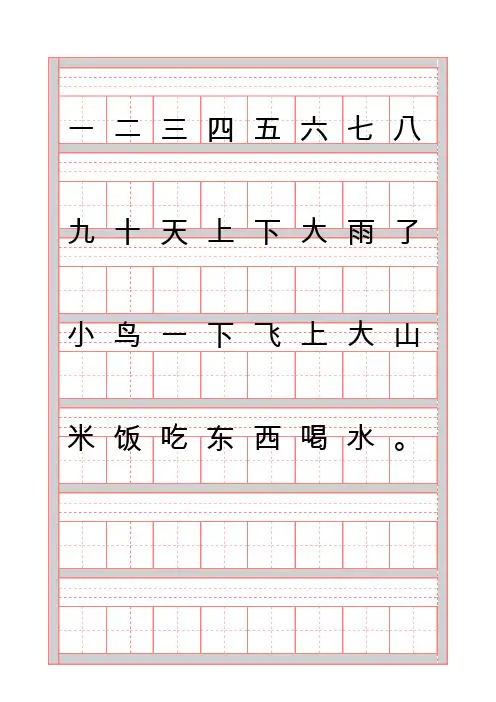 田字格(模版带拼音)