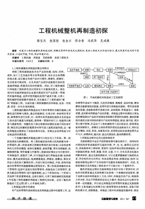 工程机械整机再制造初探