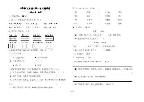 三年级下册语文试题 - 第一单元(古诗三首 燕子)测试卷(含答案)