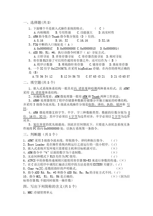 ARM嵌入式期末考试试题