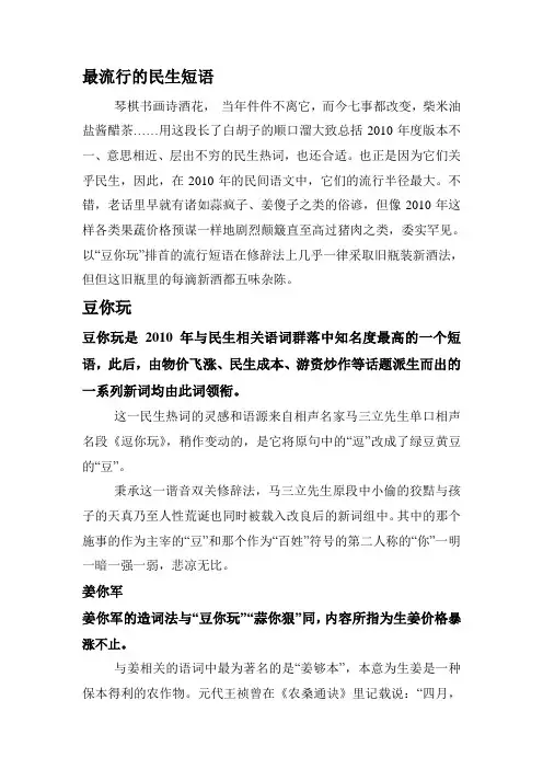 最流行的民生短语