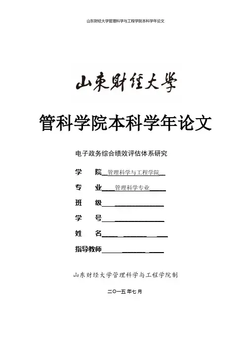 电子政务综合绩效评估体系研究
