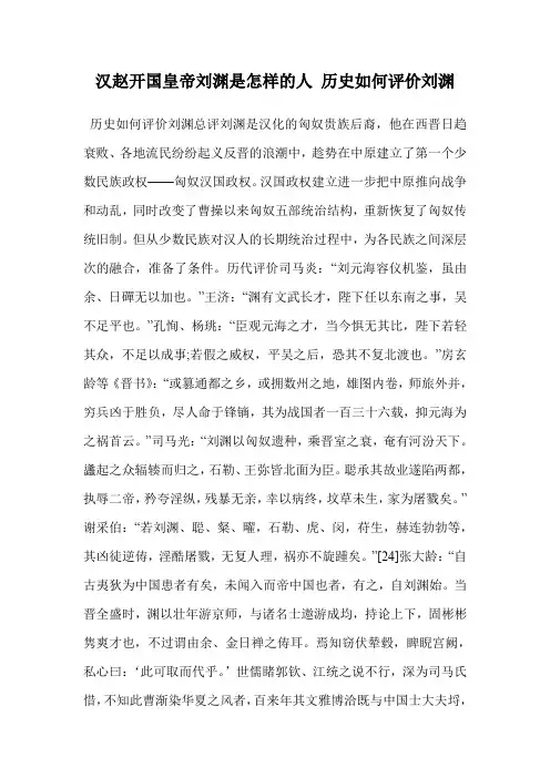 汉赵开国皇帝刘渊是怎样的人 历史如何评价刘渊