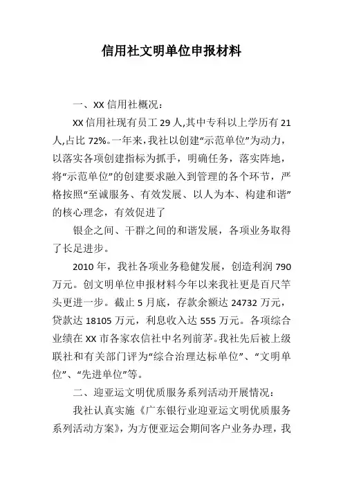 信用社文明单位申报材料