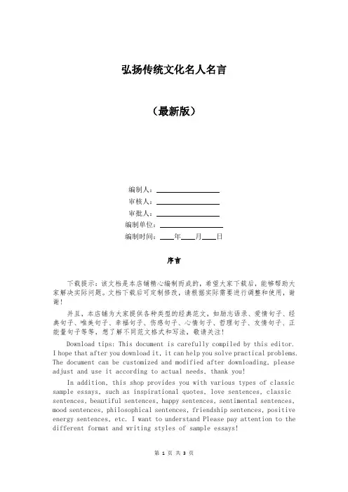 弘扬传统文化名人名言