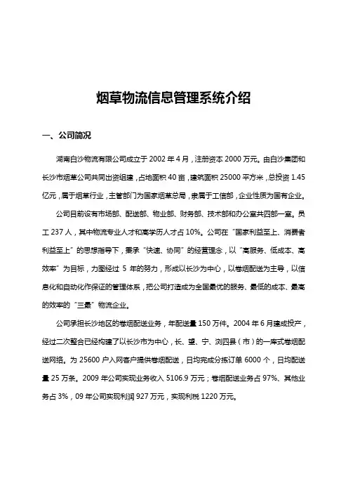 烟草物流信息管理系统介绍 精品
