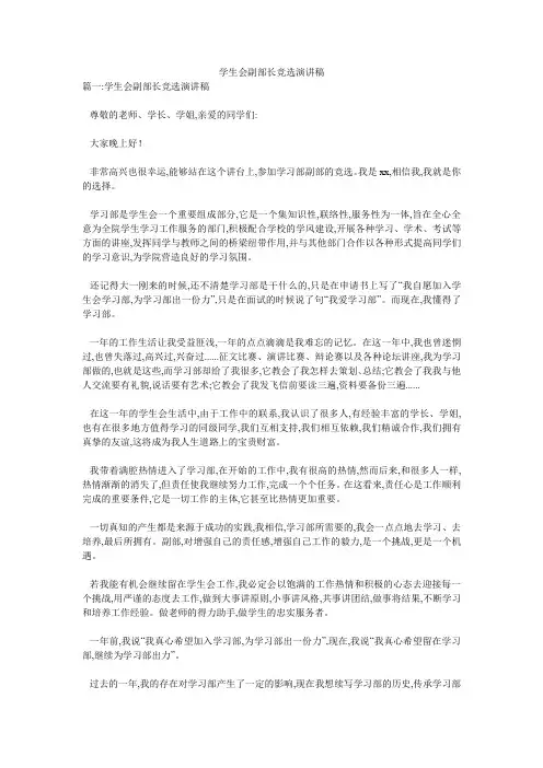 学生会副部长竞选演讲稿