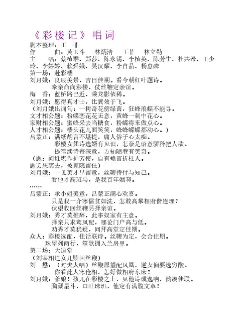昆曲曲目简介·彩楼记 唱词