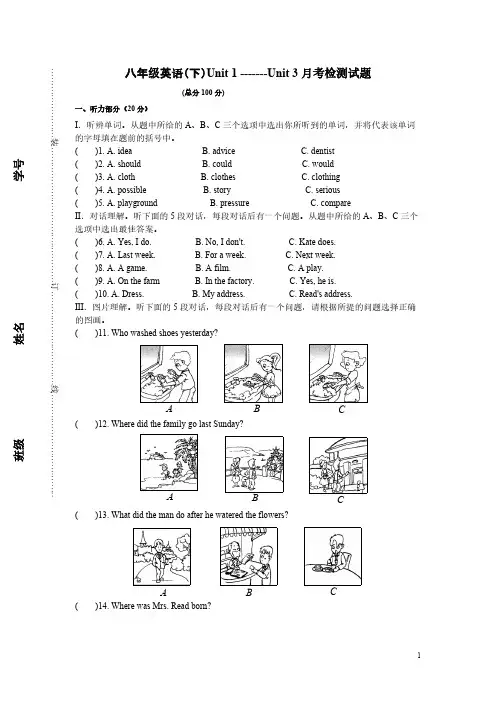 八年级下第一次英语月考试卷(unit1-unit3)