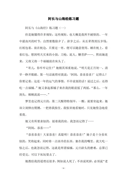 阿长与山海经练习题
