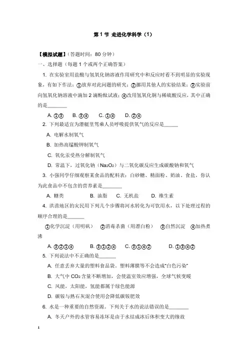 2018高中化学第一章认识化学科学第1节走进化学科学1同步练习鲁科版必修1【word版】.doc