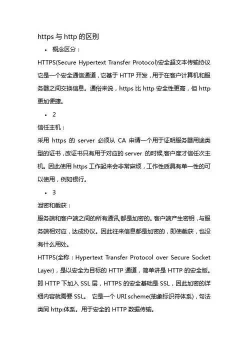 https与http的区别