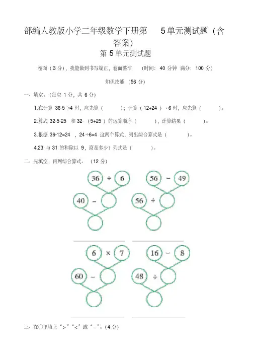 部编人教版小学二年级数学下册第5单元测试题(含答案) 2