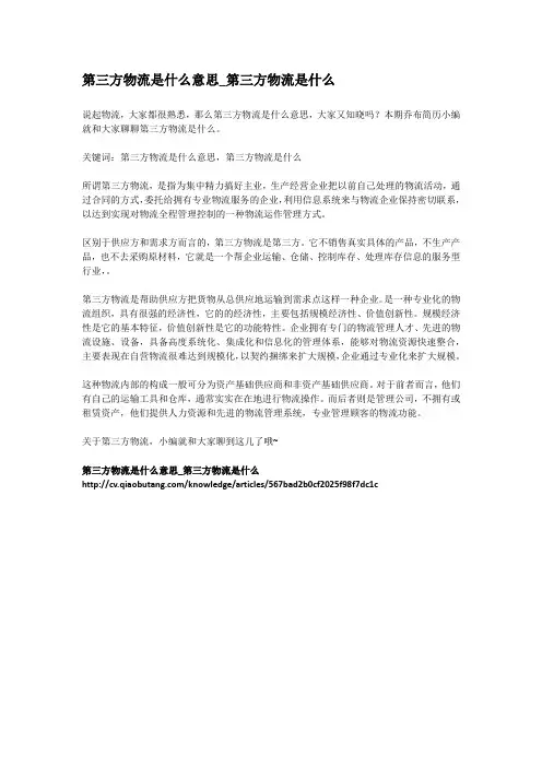3-第三方物流是什么意思_第三方物流是什么