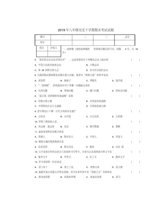 2019年八年级历史下学期期末考试试题