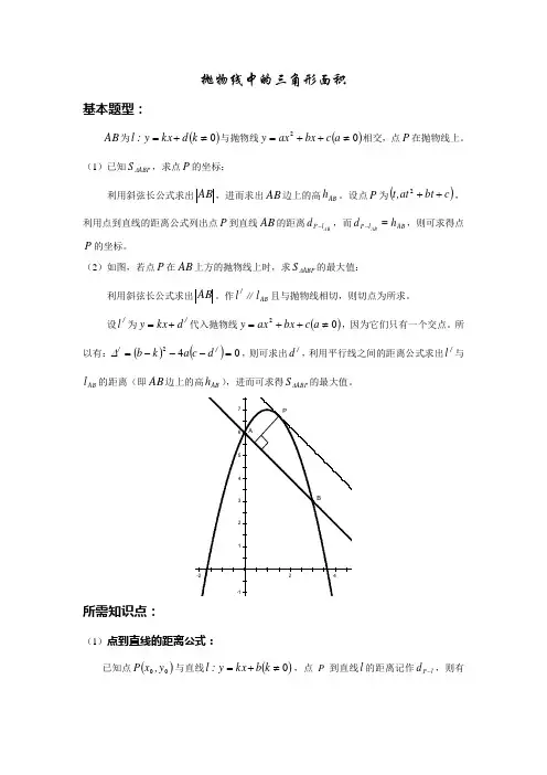 5抛物线(二次函数)中的三角形面积