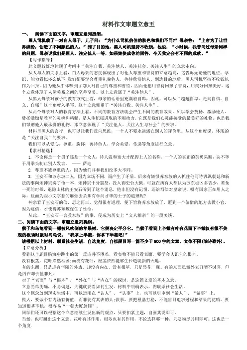 三轮 审题立意一教师版