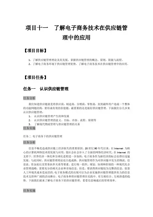 项目十一  了解电子商务技术在供应链管理中的应用