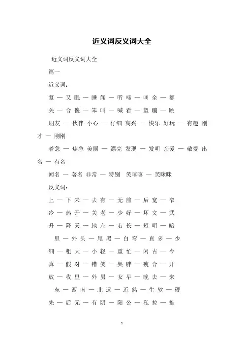 近义词反义词大全