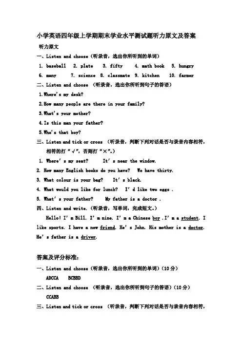 小学英语四年级上学期期末学业水平测试题听力原文及答案