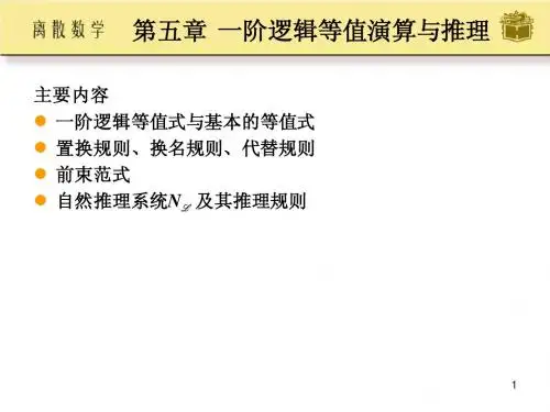 离散数学第5章