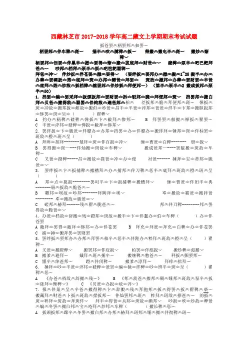 林芝高二藏文上学期期末考试试题