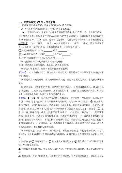 部编初中中考 语文句式变换及答案(Word版)