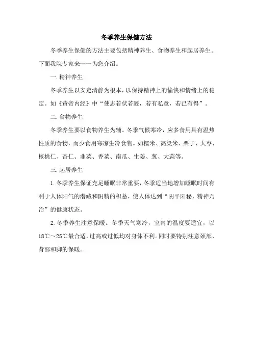冬季养生保健方法