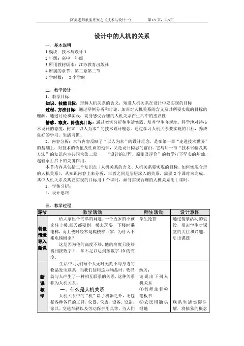 设计中的人机的关系