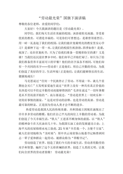 劳动最光荣演讲稿 3