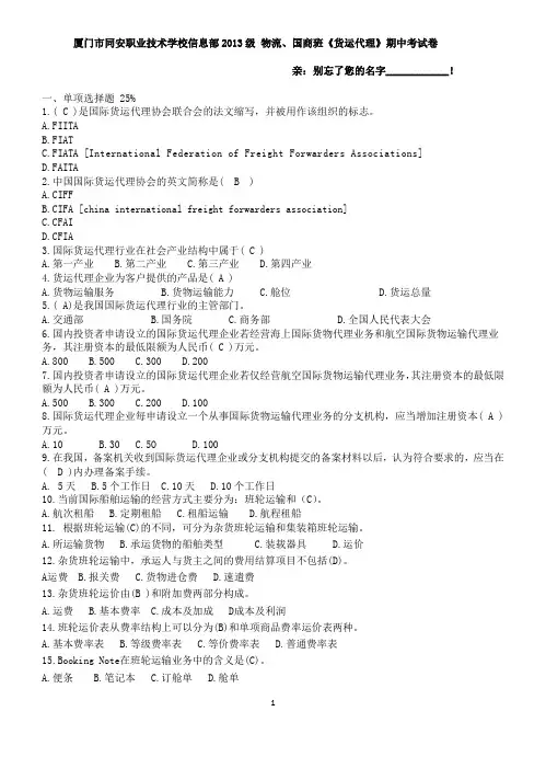 2013货代期中
