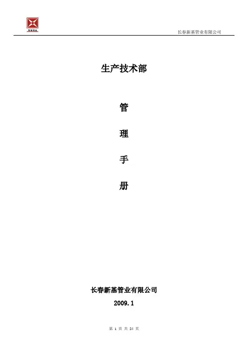 生产技术部流程