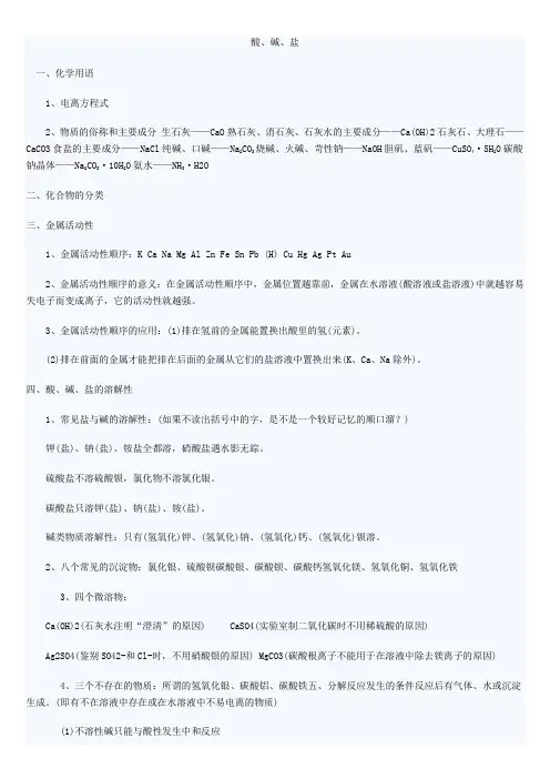 初三化学酸碱盐十大知识点
