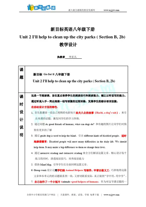 人教新目标英语八下第二单元Section B 2a-2d(27张)