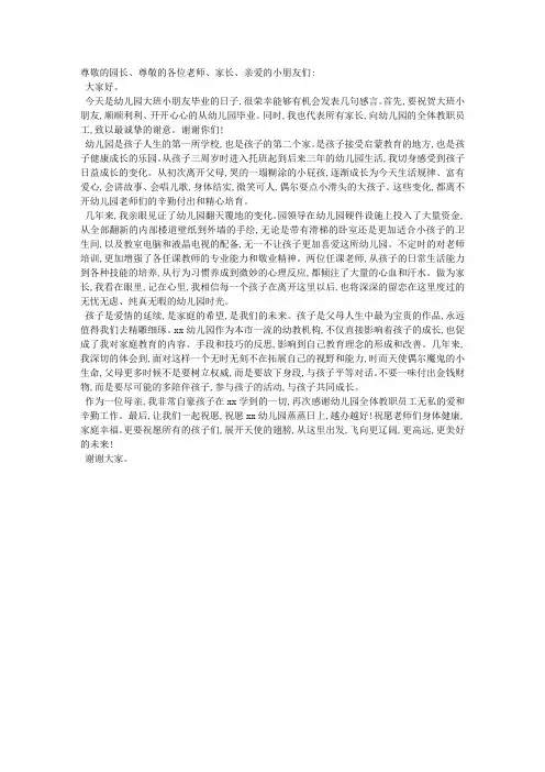 幼儿园毕业典礼家长代表发言稿 2