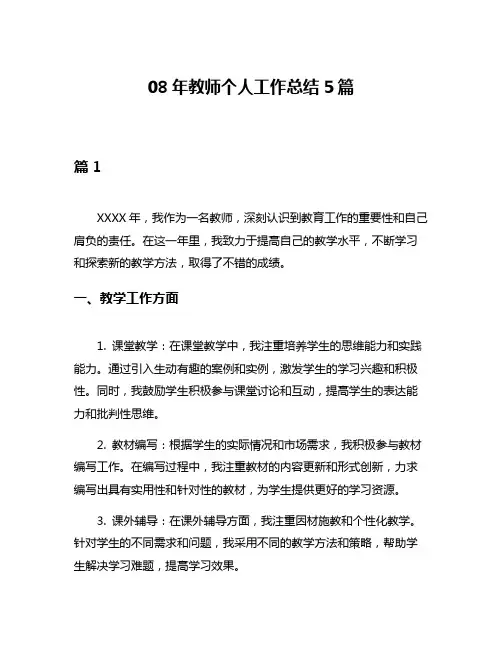 08年教师个人工作总结5篇