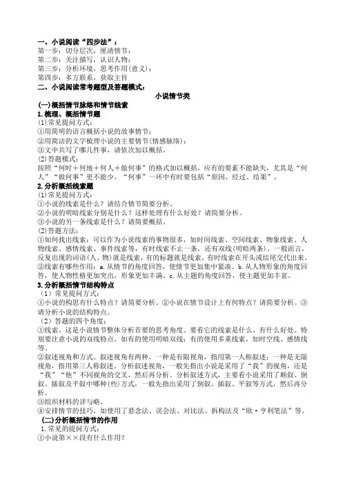 高考语文小说阅读常考题型及答题模式
