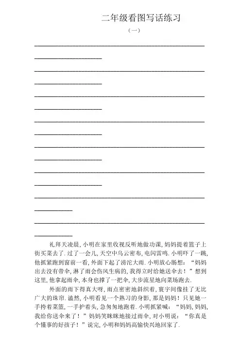 二年级看图写话训练及范文