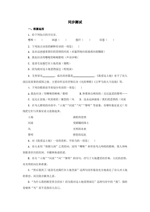 精 《我爱这土地》同步测试(含答案)
