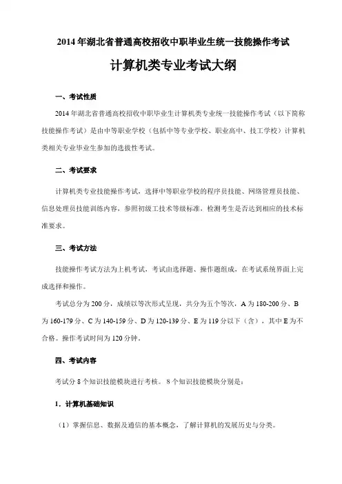 2019中职毕业生统一技能操作考试-计算机