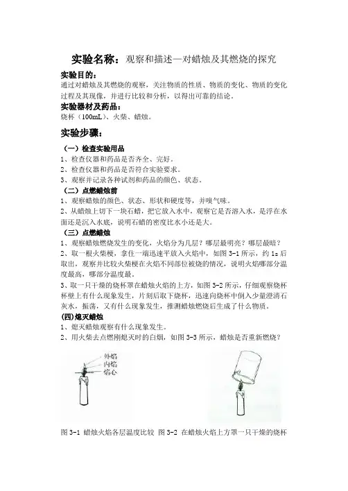化学实验教案上册