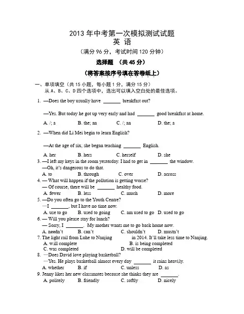 江苏省南京市各区2013年中考一模英语试题及答案
