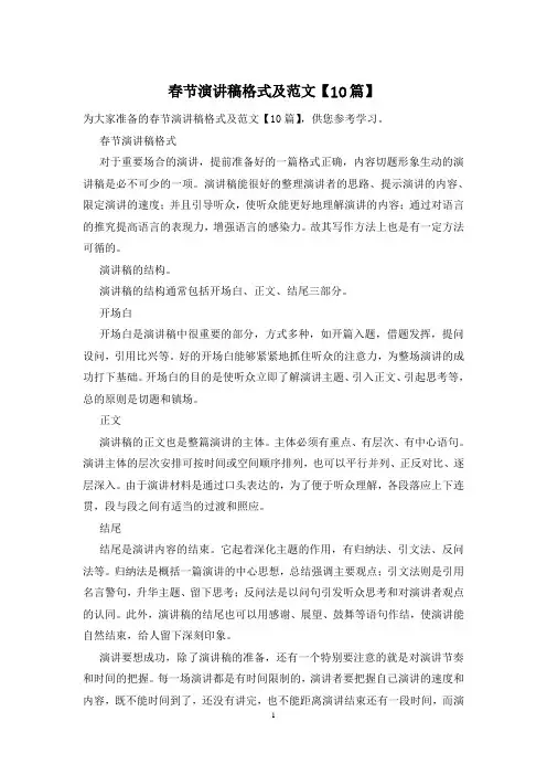 春节演讲稿格式及范文【10篇】