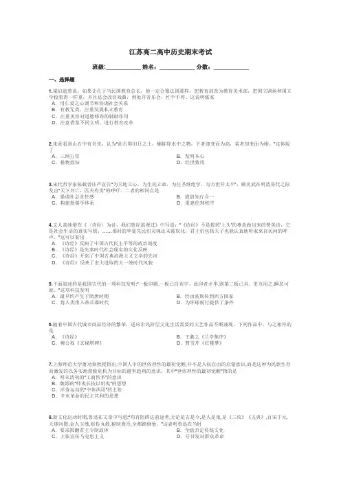 江苏高二高中历史期末考试带答案解析
