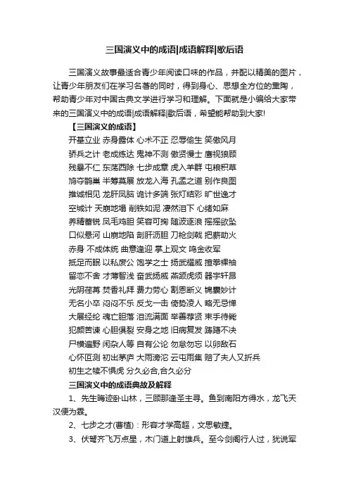 三国演义中的成语成语解释歇后语