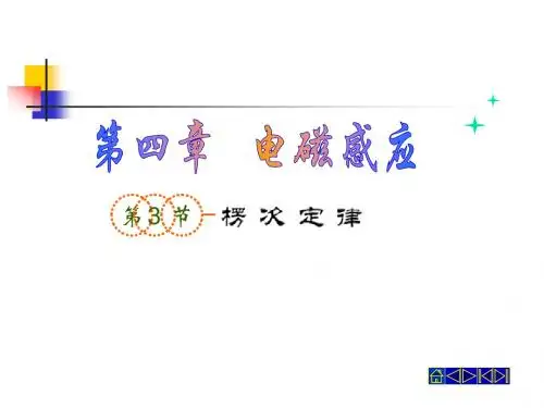 4.3 楞次定律