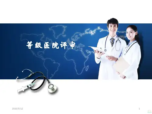 评审PPT课件